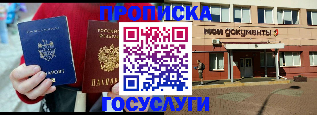 прописка в Дербенте
